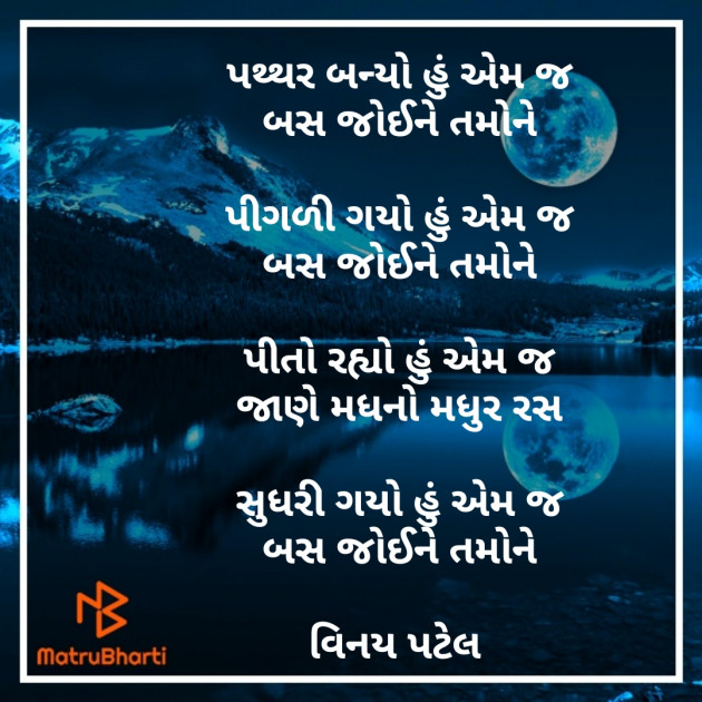 Gujarati Poem by Patel Vinaykumar I : 111292424