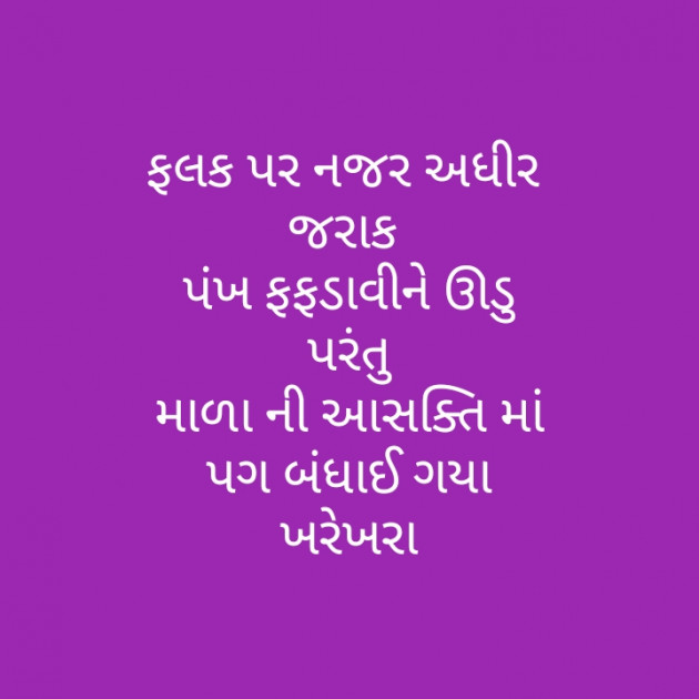 Gujarati Motivational by મોહનભાઈ આનંદ : 111292428