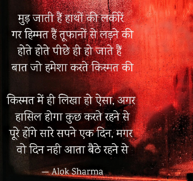 Hindi Poem by ALOK SHARMA : 111292456