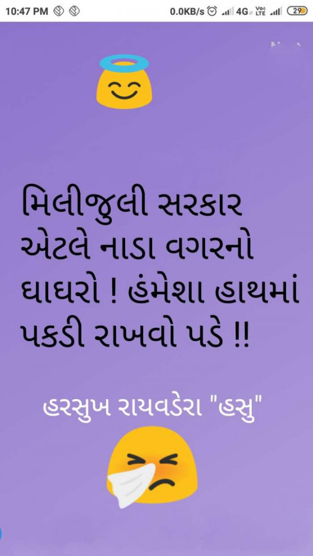 Gujarati Funny by Harsukh Raivadera : 111292457