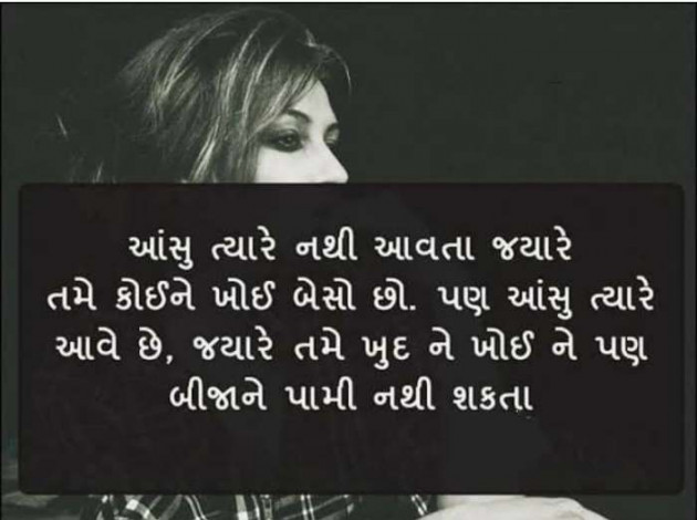 Gujarati Shayri by Asha Solanki : 111292509