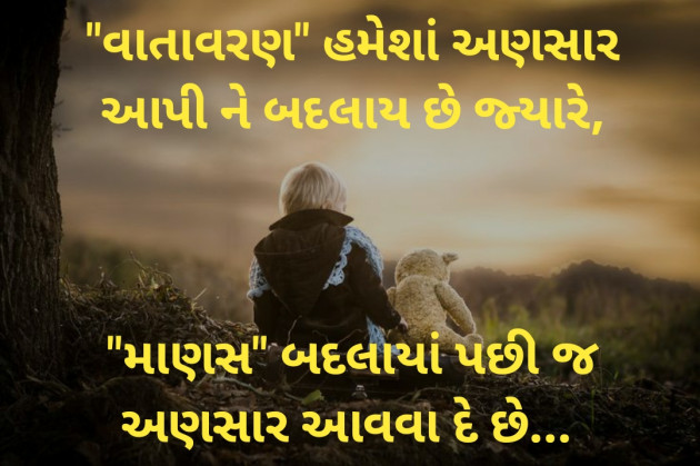 Gujarati Good Morning by Dharmesh Vala : 111292523