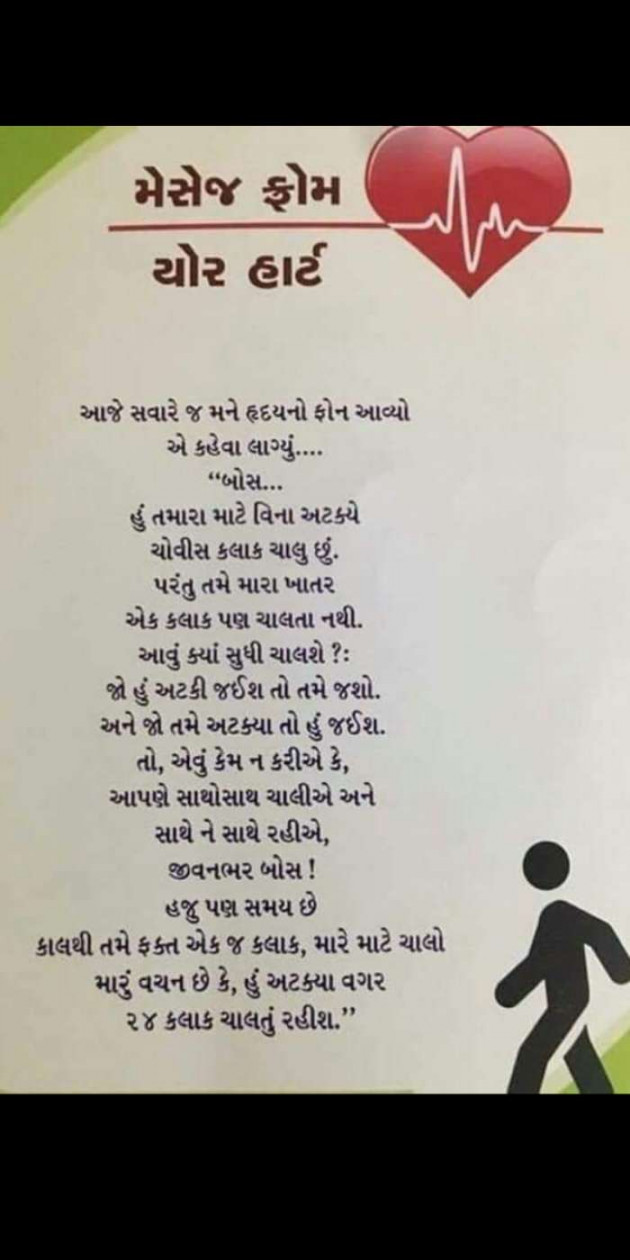 Gujarati Motivational by Heema Joshi : 111292547