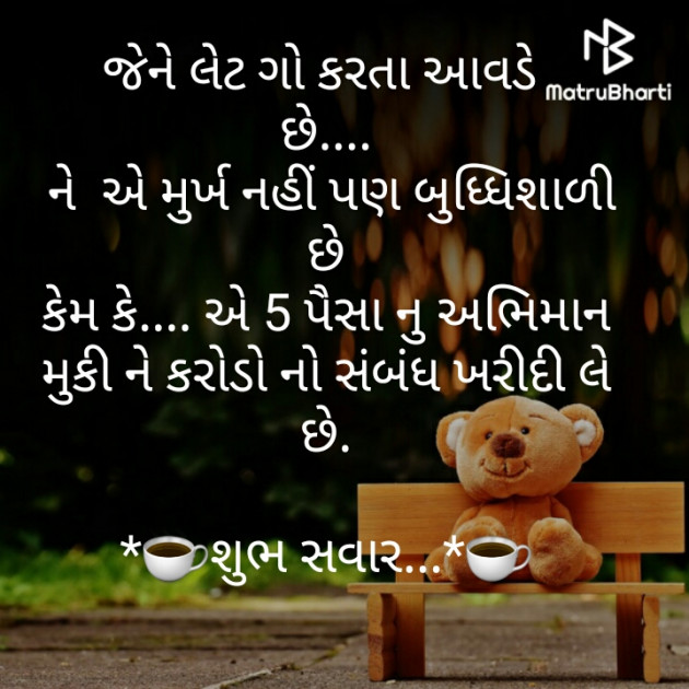 Gujarati Good Morning by Dhara Visariya : 111292561