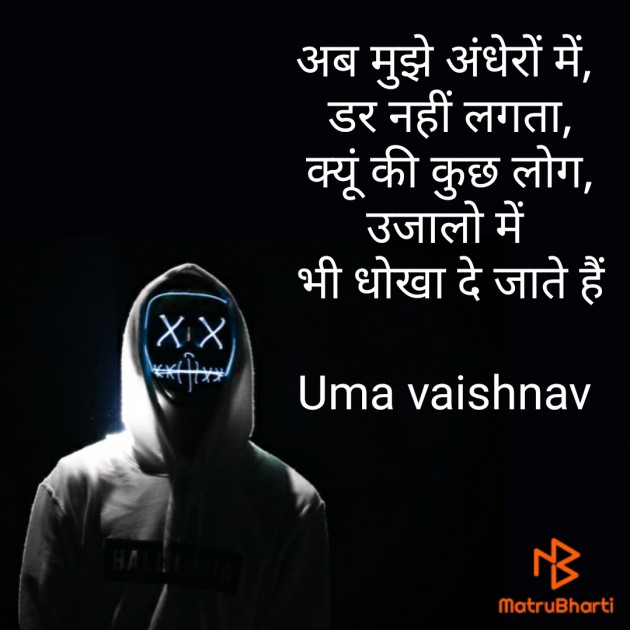 Hindi Blog by Uma Vaishnav : 111292565