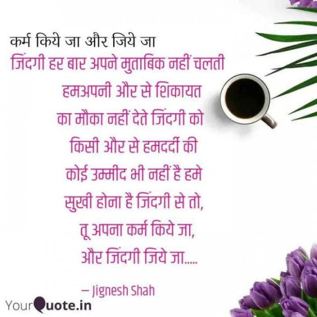 English Quotes by Jignesh Shah : 111292631