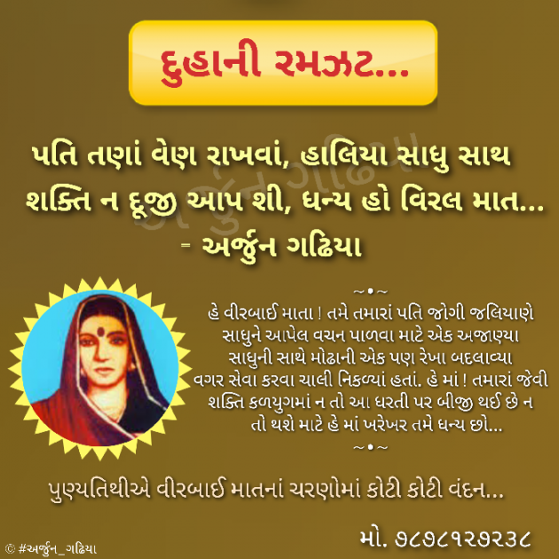 Gujarati Religious by Arjun Gadhiya : 111292665