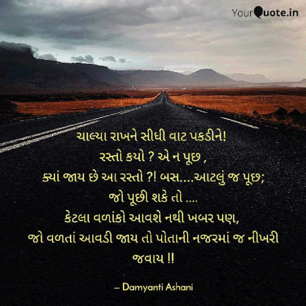 Gujarati Thought by Damyanti Ashani : 111292711