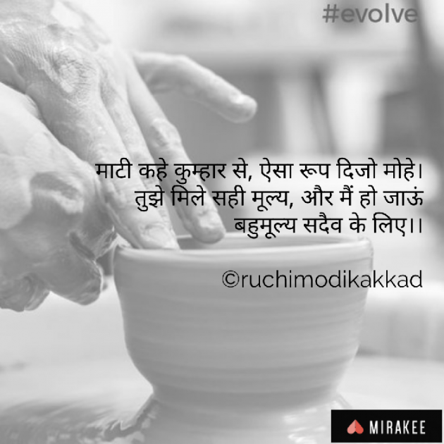 Hindi Thought by Ruchi Modi Kakkad : 111292726