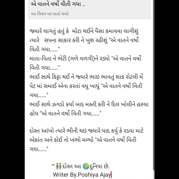 Gujarati Poem by POSHIYA AJAY : 111292745