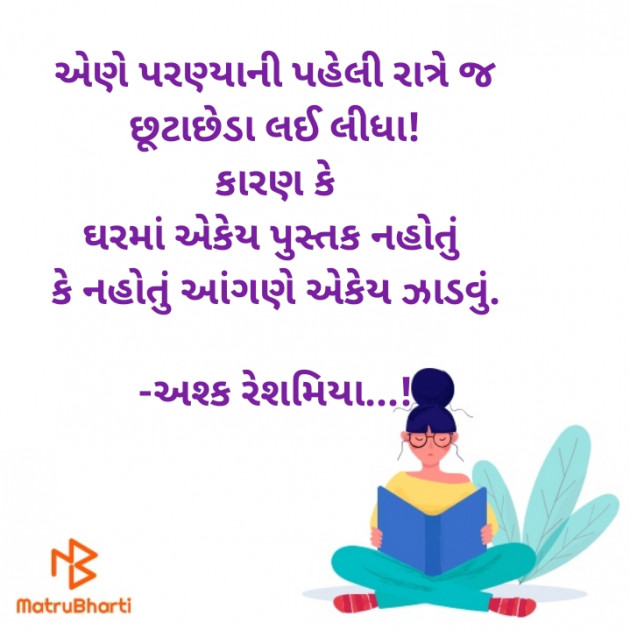 Gujarati Microfiction by Ashq Reshammiya : 111292771