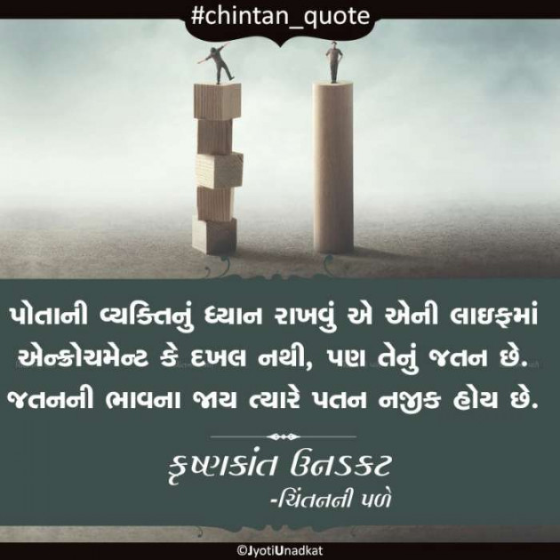 Gujarati Quotes by Krishnkant Unadkat : 111292780