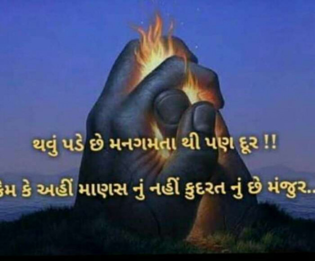Gujarati Thought by Sonalpatadia darpan : 111292783