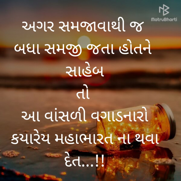 Gujarati Thought by અધિવક્તા.જીતેન્દ્ર જોષી Adv. Jitendra Joshi : 111292824