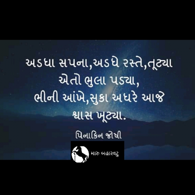 Gujarati Poem by Pinakin joshi : 111292878