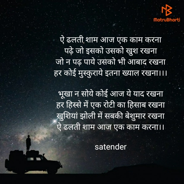 Hindi Poem by Satender_tiwari_brokenwordS : 111292892