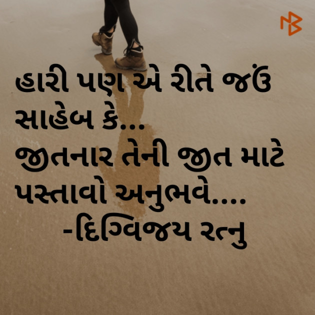Gujarati Whatsapp-Status by Digvijay Ratnu : 111292908