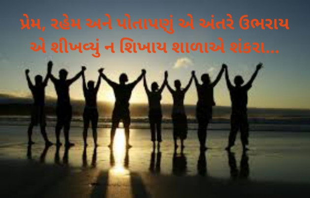 Gujarati Motivational by Apurva Oza : 111292927