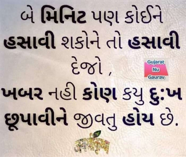 Gujarati Microfiction by Nilay : 111292992