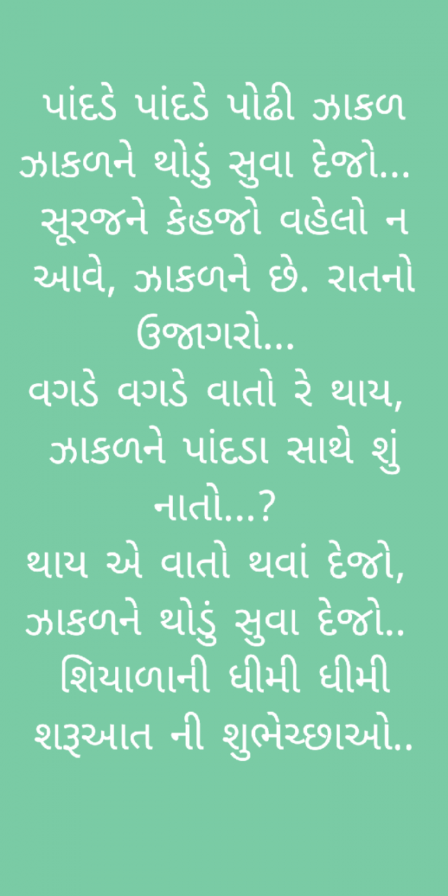 Gujarati Shayri by Nil Esh : 111292996