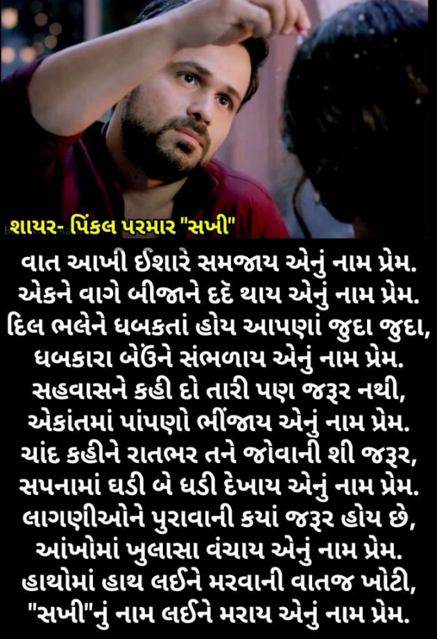 Gujarati Poem by Pinkalparmar Sakhi : 111293028