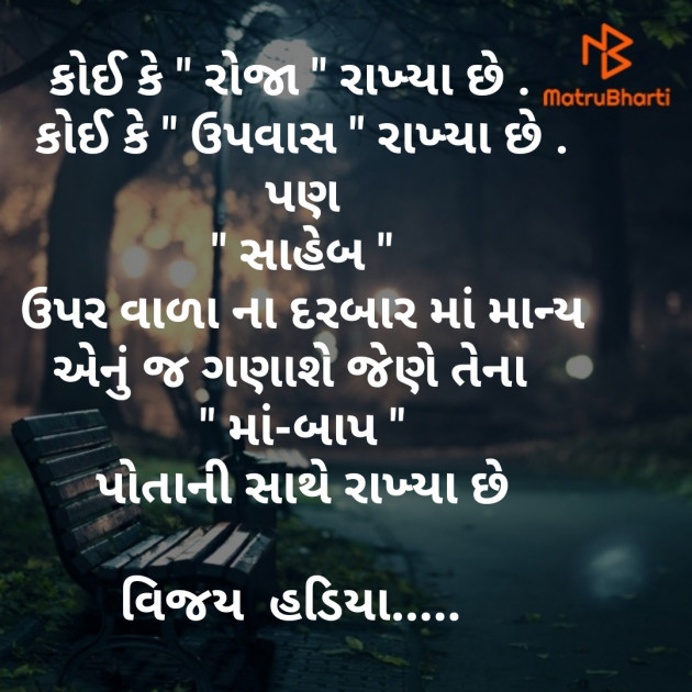 Gujarati Hiku by Vijay Hadiya : 111293030