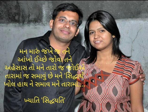 Gujarati Poem by Khyati Maniyar : 111293035