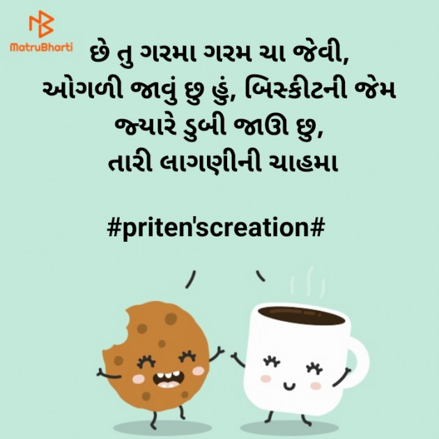 Gujarati Shayri by Priten K Shah : 111293138