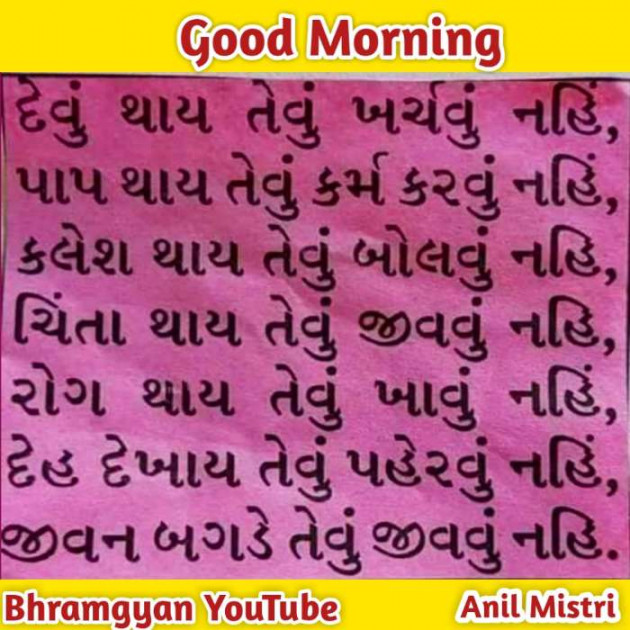 English Good Morning by Anil Mistry https://www.youtube.com/c/BHRAMGYAN : 111293153