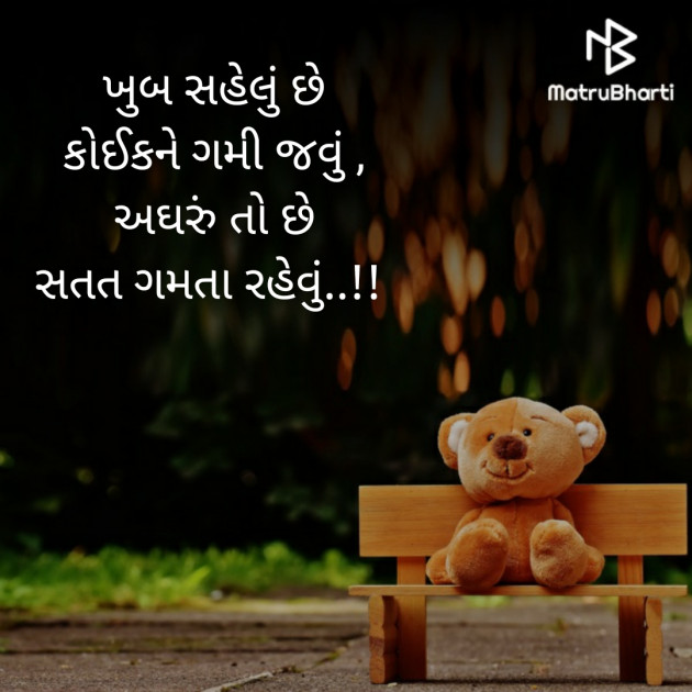 Gujarati Motivational by Nitin : 111293169