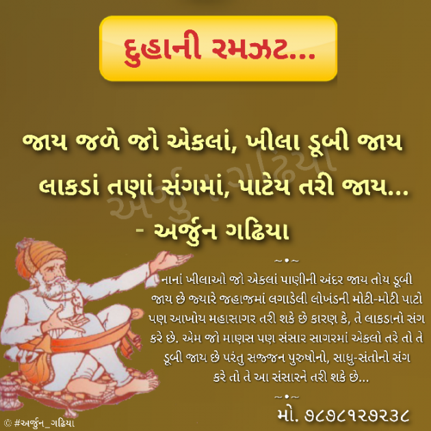 Gujarati Motivational by Arjun Gadhiya : 111293177