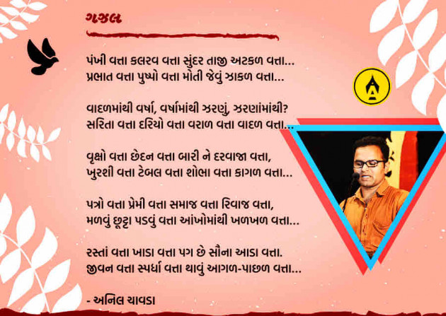 Marathi Poem by Anil Chavda : 111293178