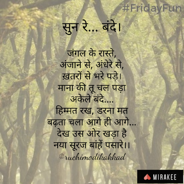 Hindi Poem by Ruchi Modi Kakkad : 111293201