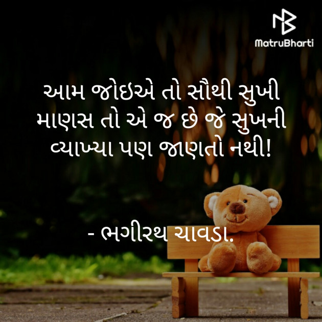 Gujarati Thought by bhagirath chavda : 111293204