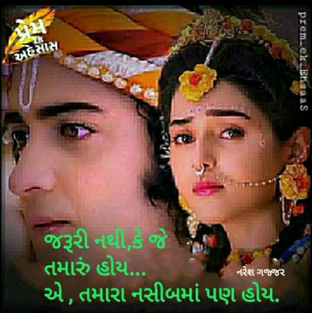Gujarati Thought by Naresh Gajjar : 111293214
