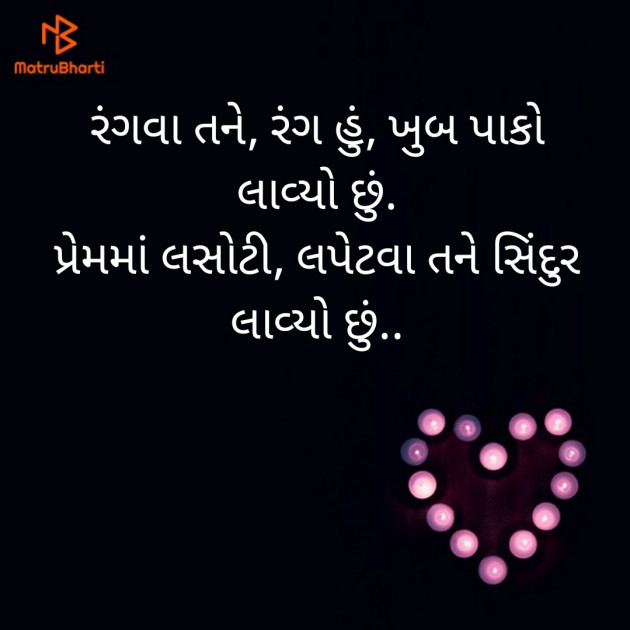 Gujarati Romance by Rahul Rajput : 111293247