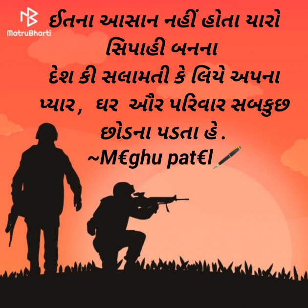 Gujarati Thought by Meghu patel : 111293253