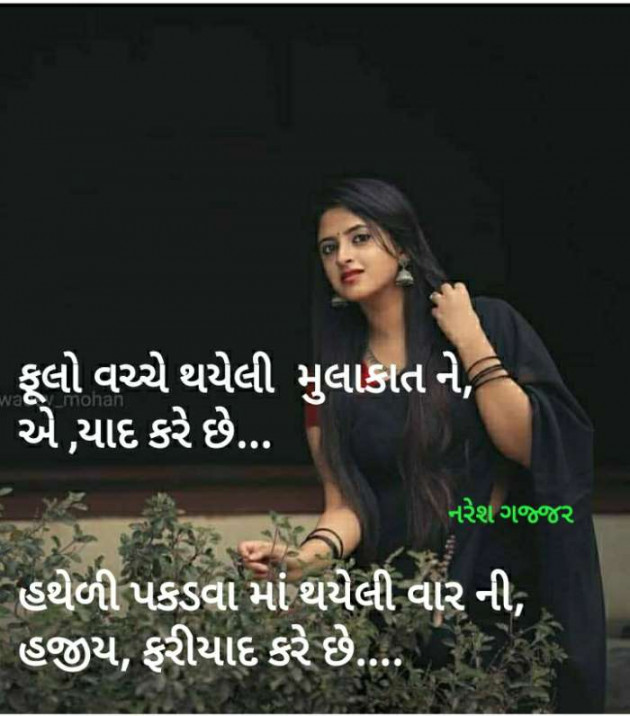 Gujarati Thought by Naresh Gajjar : 111293284
