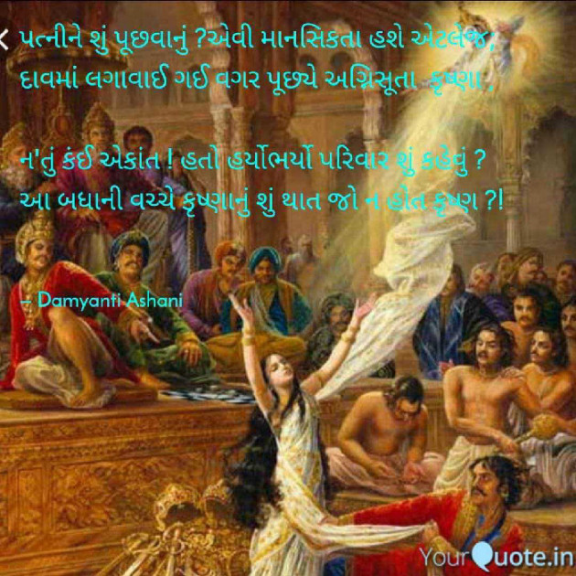 Gujarati Thought by Damyanti Ashani : 111293289