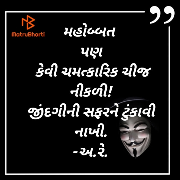 Gujarati Microfiction by Ashq Reshammiya : 111293290