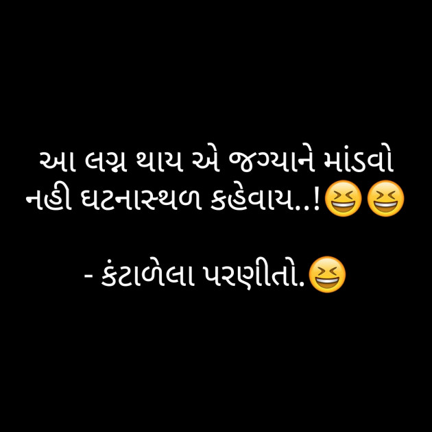 Gujarati Funny by bhagirath chavda : 111293298