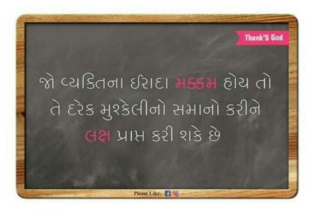 Gujarati Thought by Suresh Tanna : 111293301