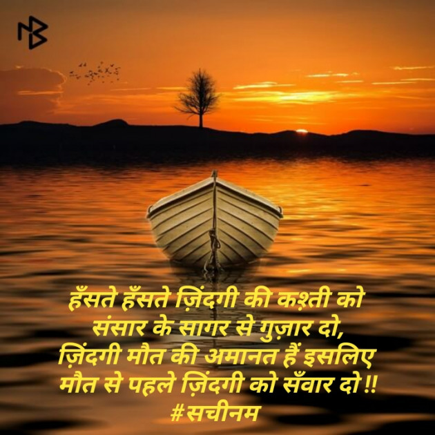Hindi Thought by Sachinam786 : 111293315