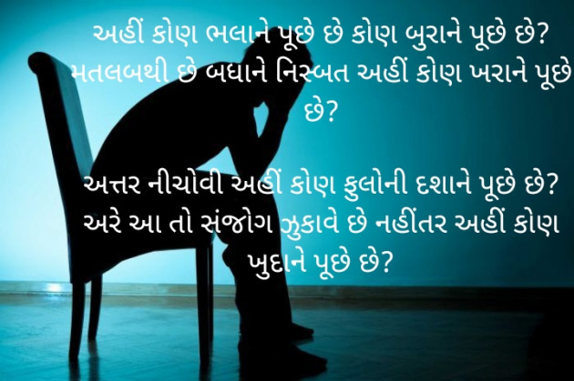 Gujarati Poem by Apurva Oza : 111293325