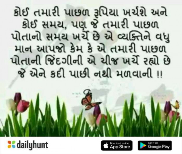 Gujarati Good Evening by Suresh Tanna : 111293400