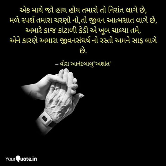 Gujarati Poem by Vora Anandbabu : 111293407