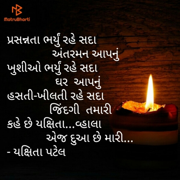 Gujarati Poem by Yakshita Patel : 111293498