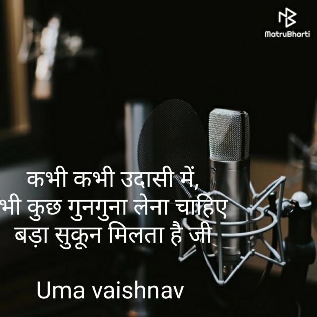 Hindi Blog by Uma Vaishnav : 111293509