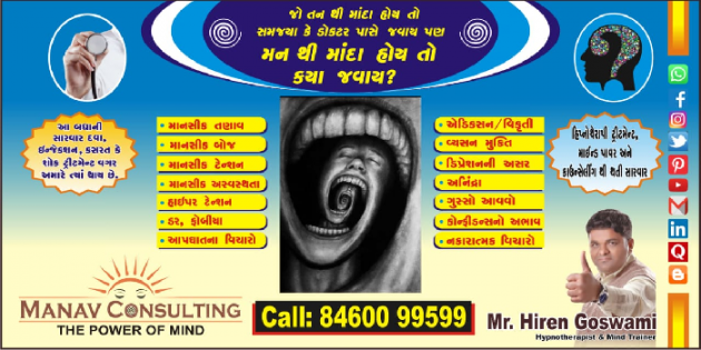 Gujarati Thought by Hiren Goswami - Mind Trainer : 111293511