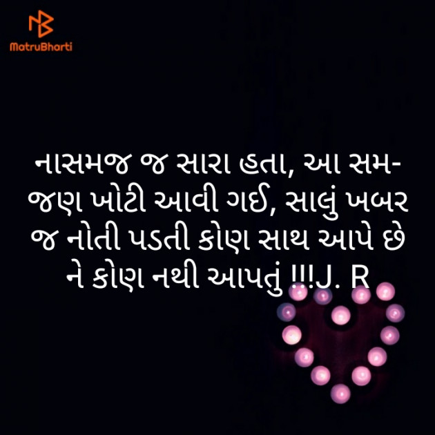 Gujarati Thought by Rabari Jigna. R : 111293661